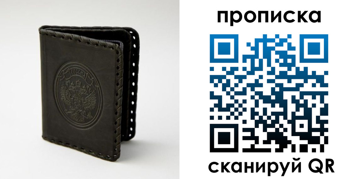 прописка законно в Омской области